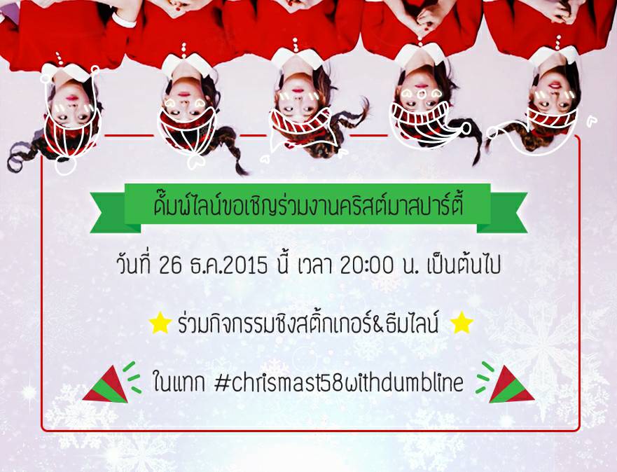 DUMBLINE_'s tweet photo. ขอเชิญนะคะ ♡ https://t.co/2x288QKel2