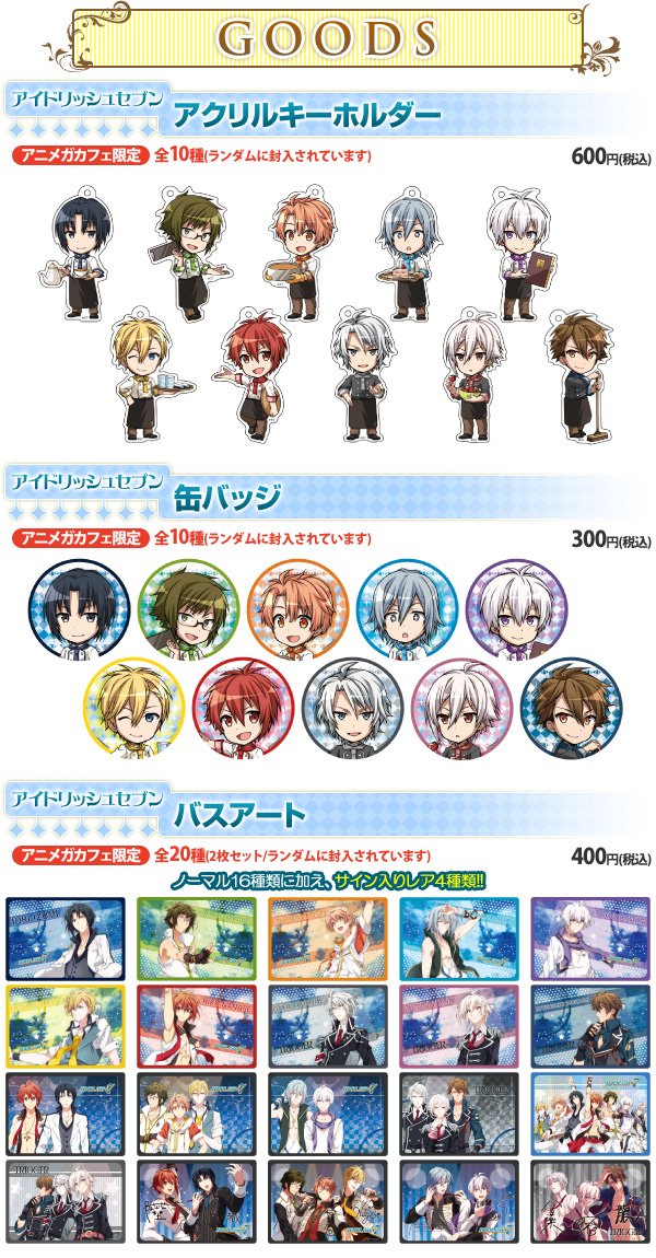 アニメガ ソフマップ 公式 中の人 V Twitter アニメガカフェ情報 1 16から アイドリッシュセブン アニメガカフェ 仙台ロフト店 開催決定 本日は限定グッズの情報をお届けいたします T Co Sepe616zgt T Co Vmuddpi7kt アニメガ ソフマップ 公式 中の人 V Twitter アニメガカフェ情報 1 16から アイドリッシュセブン アニメガカフェ 仙台ロフト店 開催決定 本日は限定グッズの情報をお届けいたします T Co Sepe616zgt T Co Vmuddpi7kt