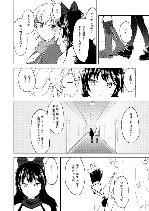 C89の新刊RWBY本です。しょんぼり気味のヤンをブレイクが励ます感じの話!pixivにもあげました https://t.co/n3EDt0U2JO 
