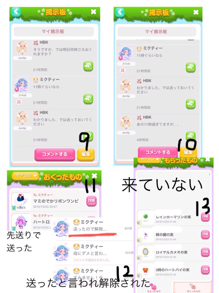 大夢 ポケコロ垢 友さんが詐欺にあいました ご当地食材とアイテムとの交換でお互い納得し Levelの低い相手 の方からの送信だったが先送りを頼まれ先送り 約束の11時になっても来ず 送ったからと言い解除された 拡散希望 拡散希望 詐欺被害
