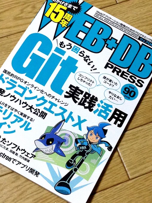 【お知らせ】技術評論社様 @wdpress のWEB+DB PRESSにて今月からカバーイラストを担当することになりました。男の子とサメのコンビです。専門書なので見つけにくいとは思いますが、見かけた際にはこれか〜と思ったって下さい。 