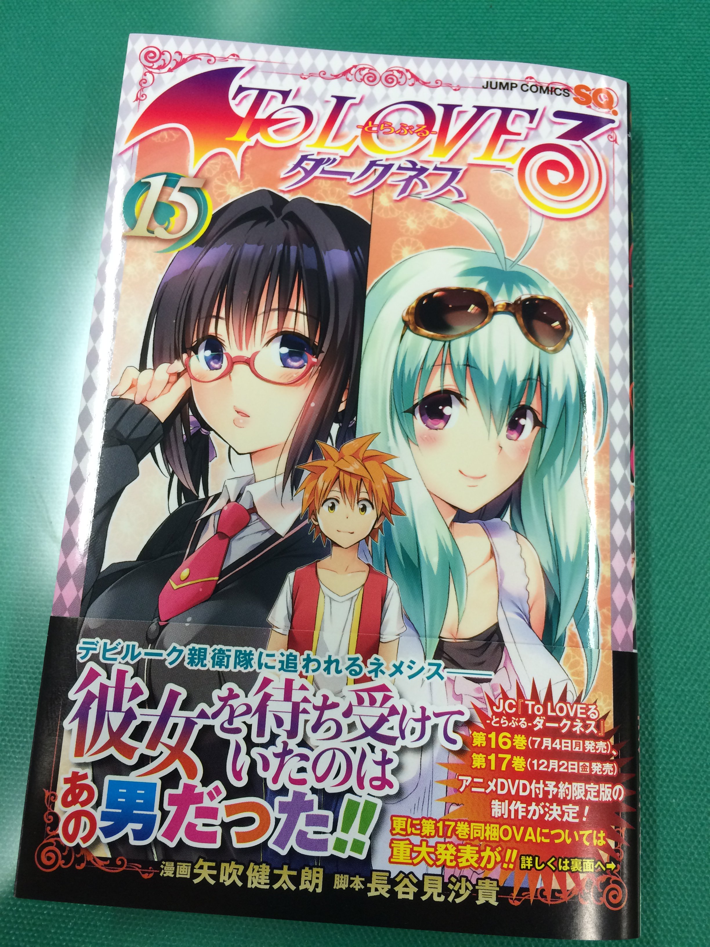 ジャンプsq 編集部 イブの夜にお届け To Loveる とらぶる ダークネス 最新15巻の見本です 表紙は大人気アイドル2人に挟まれるリト 3人の関係に変化が 1月4日 月 発売です F T Co Dtmgwcntdh Twitter