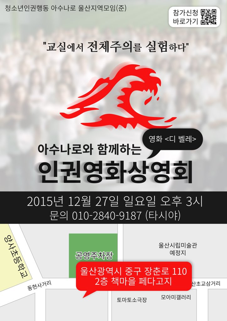 이번주 일요일, 아수나로 울산지부와 함께 영화 <디 벨레>를 감상하고 학교 안의 파시즘에 대한 이야기도 같이 나누어 보지 않으실래요? 참가신청...