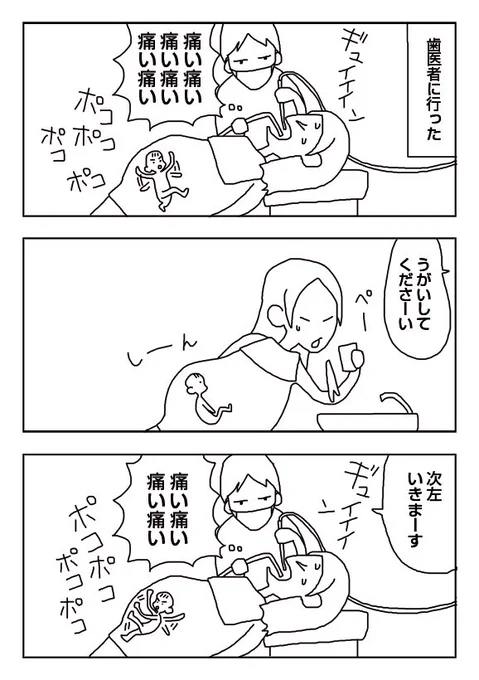 【漫画】ハイテンション胎児 