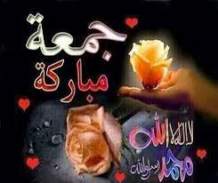 ربـي...إنهــا ليلــة الجمعـه
مــن خيــر الليـالــي عندك
فأكتــب لنــا الخيـــر فيــها
وأسـعـد قلــوبـنـا يــااااارب