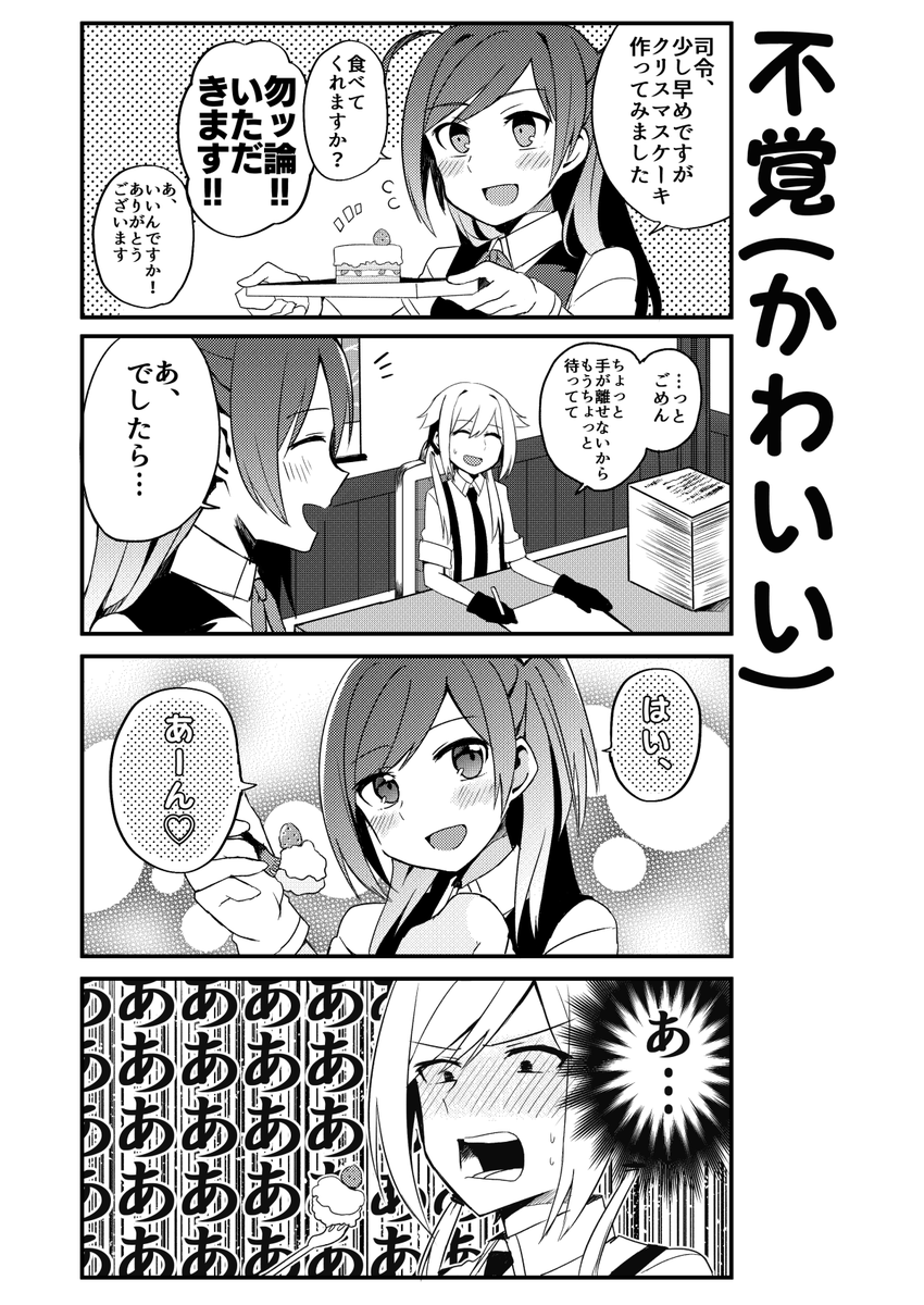 冬コミ二冊目サンプルあげました!第四駆逐隊のギャグ本となります!よろしくお願いします~!!
【C89新刊】四駆が集えば https://t.co/sOVY5sbZhF
メロン→https://t.co/JlmEfMGfKR