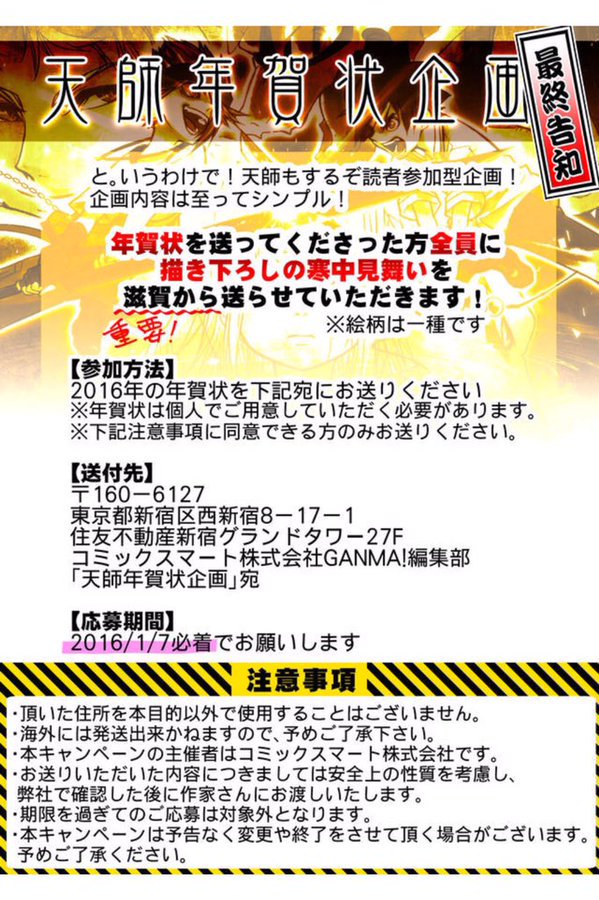 イブとか知らねーぜ告知で天師(あまつか)最新話更新されてます!カエルとウサギが水上で戦ってる感じの漫画読みたいって方は是非どうぞ!
年賀状企画もやってますよアピール
https://t.co/Lofjhlh0rx #天師