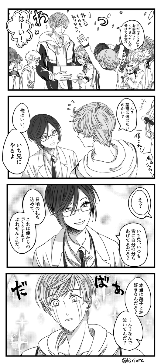 メリクリ〜 