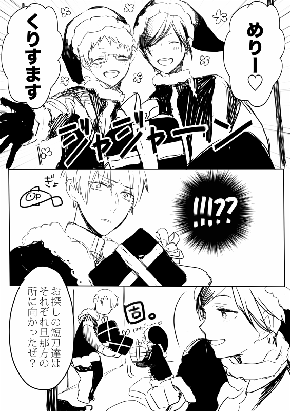 審神者「マネーは審神者持ちなんですがそれは…」
準備編と合わせてどうぞ!は 