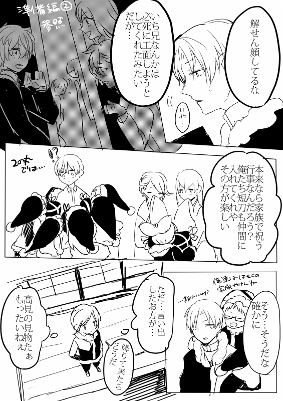 審神者「マネーは審神者持ちなんですがそれは…」
準備編と合わせてどうぞ!は 