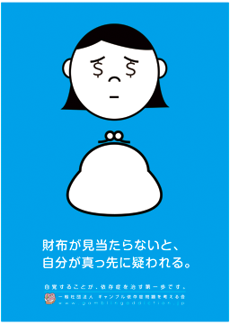 CopyGamblingPrb's tweet photo. 財布が見当たらないと、
自分が真っ先に疑われる。

#ギャンブル依存症問題を考えるコピー https://t.co/GK18RBJHMN
