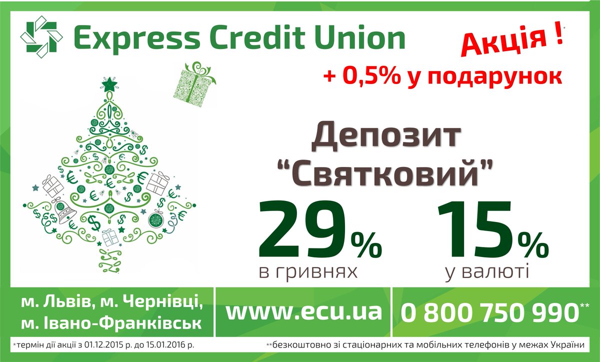 ECU_ua's tweet photo. Увага! Акція "+0,5 % в подарунок" до будь-якого з вкладів !  
#ecu #депозит #ExpressCreditUnion #успіх #гроші #свято https://t.co/NdcOuas9rV