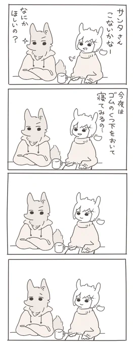 メリークリスマスヤギ! 