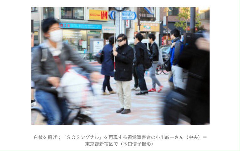 白杖SOSサイン 2015.12.24 東京新聞掲載 「白杖SOS」紹介に反響「急に引っ張らず肩貸して」 & ミュージックソン V6 坂本さん ...