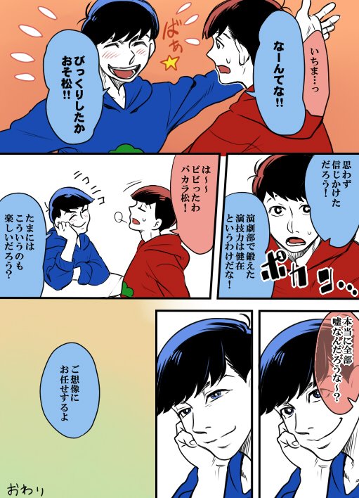 一松とカラ松が入れ替わっている漫画④ おそ松兄さんと 