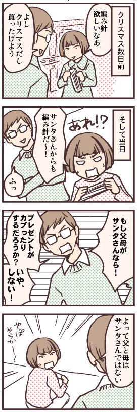 サンタ疑惑をはらすための父の言葉が秀逸