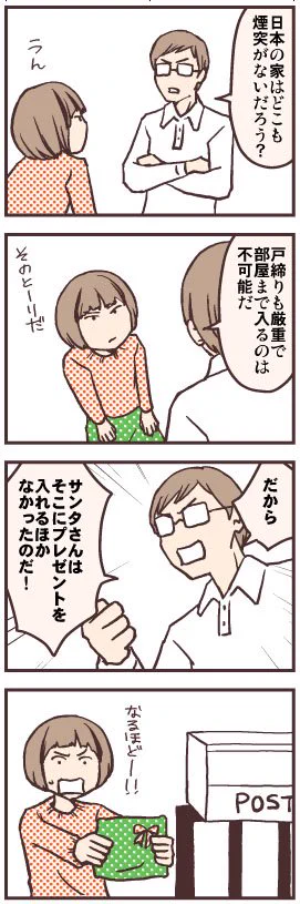 サンタ疑惑をはらすための父の言葉が秀逸
