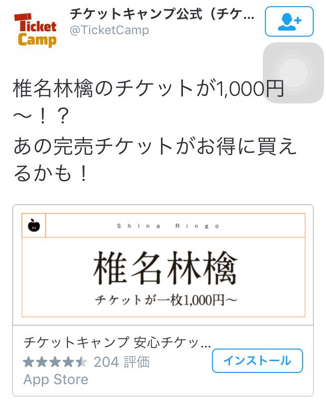 しがつ チケットキャンプのtwitterプロモーション 椎名林檎 のフォントやロゴ 公式サイトのデザインまで取り込んでてその時点でもう危ういんだけど 何より現在のローマ字表記はshinaではなくsheenaなので完全にギルティ T Co O9q0tpvk Twitter しがつ チケットキャンプのtwitterプロモーション 椎名林檎 のフォントやロゴ 公式サイトのデザインまで取り込んでてその時点でもう危ういんだけど 何より現在のローマ字表記はshinaではなくsheenaなので完全にギルティ T Co O9q0tpvk Twitter