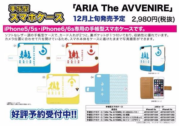 株式会社a3 Auf Twitter Iphone5 5s 6 6s対応 手帳型スマホケース Aria The Avvenire 全４種 好評発売中 T Co I4henlomwm T Co Q233bkx92k