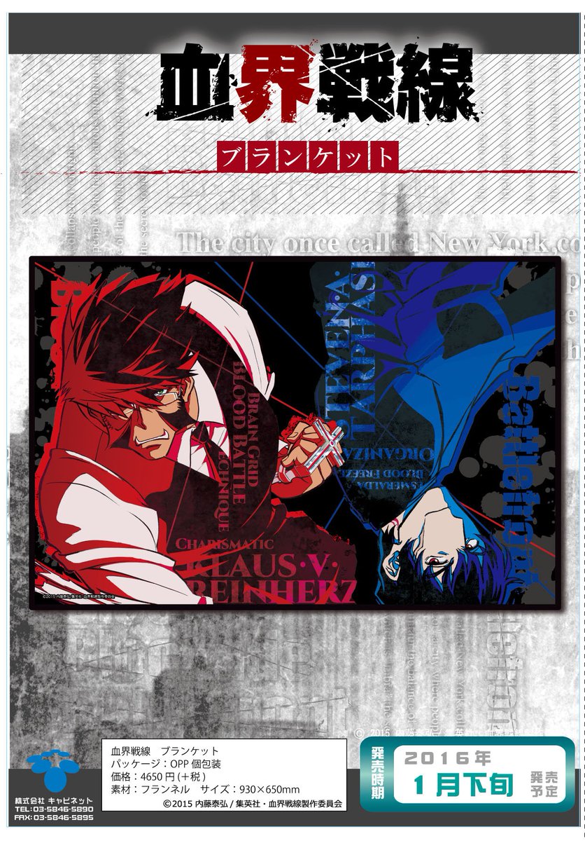 Uzivatel キャビネットオリジナル Na Twitteru 血界戦線 ブランケット アニメ 血界戦線 からクラウス スティーブンのかっこいい版権イラストを使用したブランケットが登場 毛の長いもふもふした素材なので ぜひ寒い冬のお供に 続きます Kekkai Anime Uzivatel キャビネットオリジナル Na Twitteru 血界戦線 ブランケット アニメ 血界戦線 からクラウス スティーブンのかっこいい版権イラストを使用したブランケットが登場 毛の長いもふもふした素材なので ぜひ寒い冬のお供に 続きます Kekkai Anime