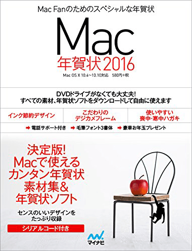 簡単で手軽にmacで年賀状を作成 必要なソフトと注意点は おたより本舗の 教えて 年賀状