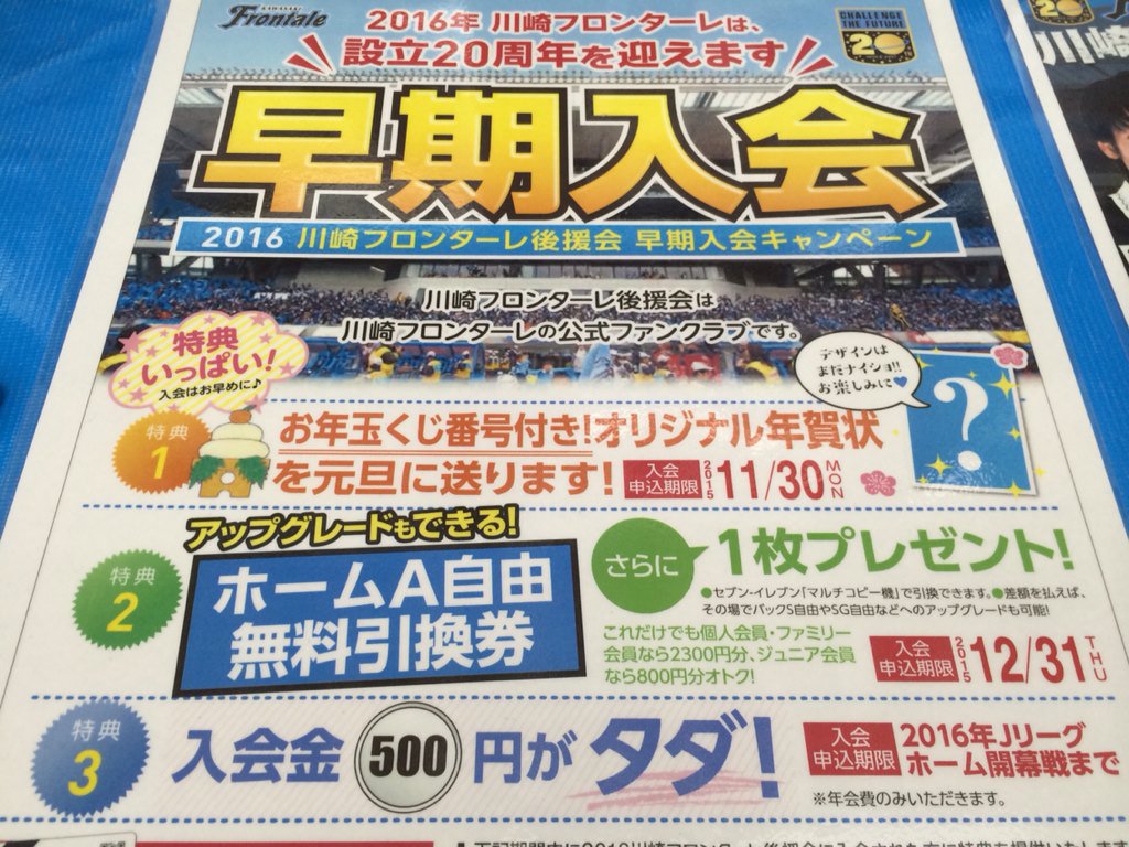 川崎フロンターレ 実は川崎フロンターレ後援会入会受付店舗で一番入会者数が多いアズネロ ということでキャンペーン期間中に新規で後援会に入会された方は特別に2回抽選にチャレンジ この機会に友達や家族を誘いましょう アズーロ ネロ Frontale