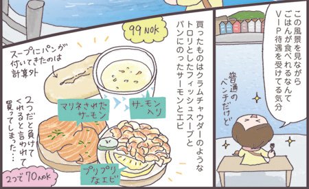 少しずつ本のことをつぶやいていきます。
「北欧が好き!」本つぶ【 3 】
●ベルゲンの魚市場(ノルウェー)

何気なくそこにある風景、どれもが美しすぎて贅沢な時間でした!美味しかったな〜♡ 