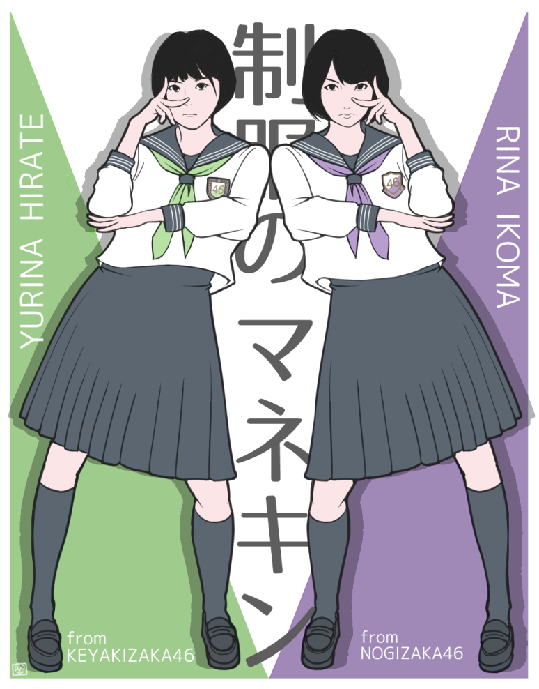 なべりょう Ar Twitter Naberyou 欅坂のマネキン制服 エンブレムとタイの色が欅坂仕様になっててかっこいいんだよね W もっとこういうの作って欲しい ちなみに欅坂初描きです 最初に描く一枚は乃木坂メンバーと一緒がいいなぁと思っていたので昨日のfns歌謡