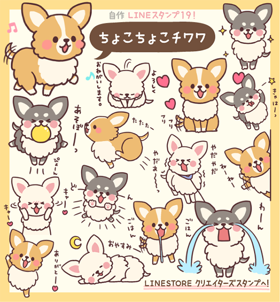 イラストレーター つじなつみ Lineスタンプ ちょこちょこチワワ 販売スタートされましたー T Co 5scwwc7t5f チワワ ロングコートチワワ Lineスタンプ T Co B1955aurev