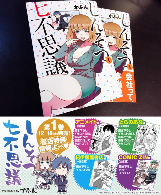 しんそつ七不思議の1巻が明日12月18日に発売されます　描きおろしや特典もモリモリ描きました　よろしくおねがいします！ 