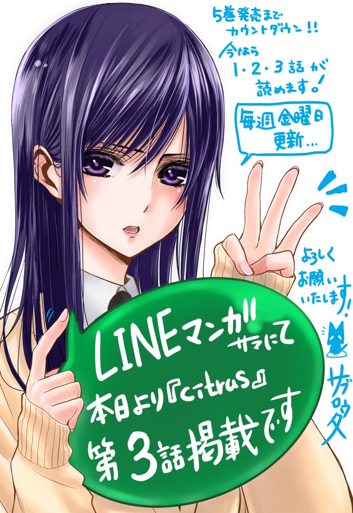 サブロウタ Lineマンガさまにて Citrus 連載中です W 本日３話目更新です 毎週金曜日更新 １話 ３話まで読めますので初めての方もよろしくお願いします ง W ง T Co 3cmqlvtmje T Co Ylvncvdlkq