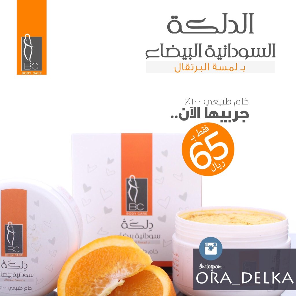 ora_delka's tweet photo. #الدلكة_السودانية البيضاء متوفرة الآن..
طبيعية ١٠٠٪ 
للطلب والاستفسار عبر الواتس آب 0570700551
#اخر_صوره_بجوالك_الان https://t.co/oMT1WOgZ4Z