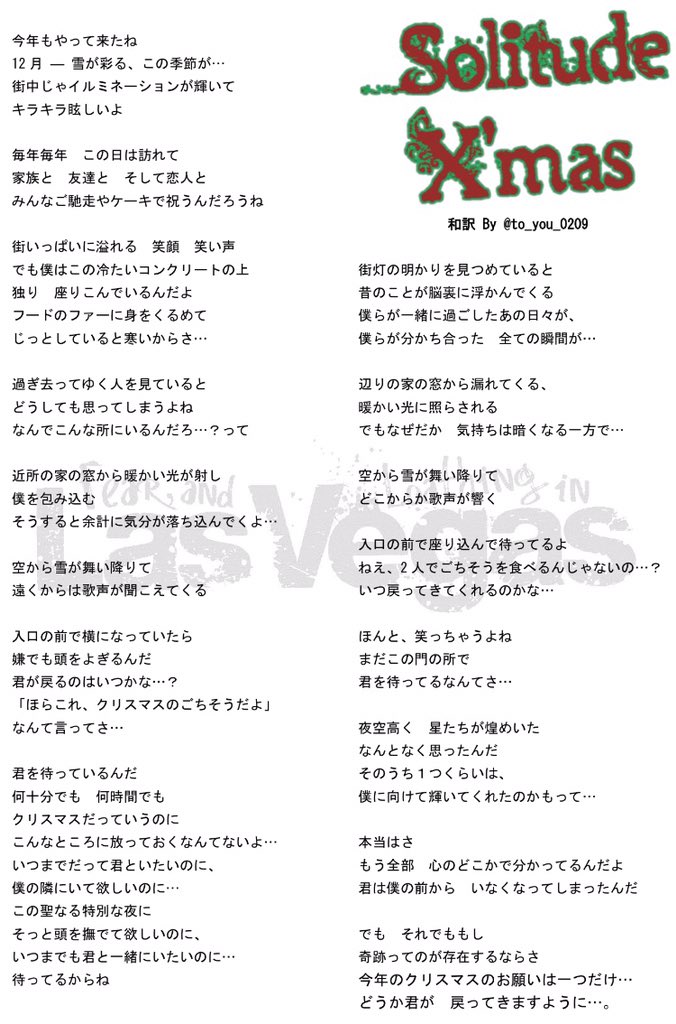 ゆ う と Fear And Loathing In Las Vegas Solitude X Mas 和訳 とっても悲しいですね 情景描写が心に染みます いいと思ったらrt T Co Jmj1yresgv