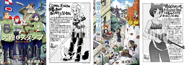 Comiczin 特典 コミック 大砲とスタンプ 5巻 螺旋人同時上映 速水螺旋人短編集 12 22発売 速水螺旋人先生の新刊2作品の特典情報をアップしました T Co Feo93x9iqk T Co Oc1x24pqaa Twitter