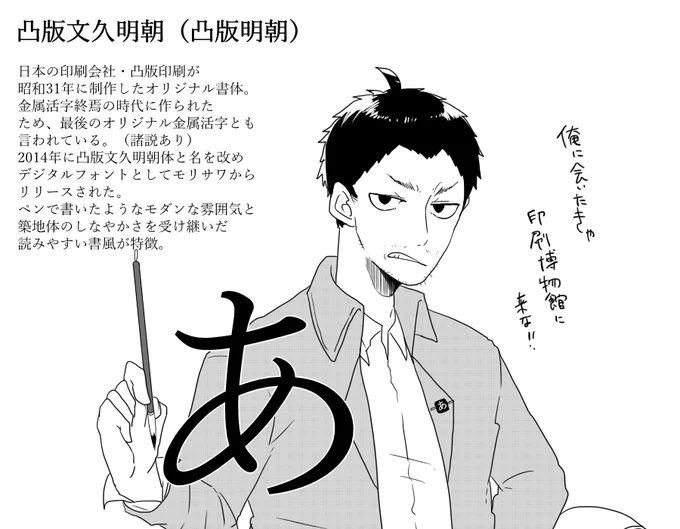 @raimasue 【書体擬人化】凸版文久明朝について 