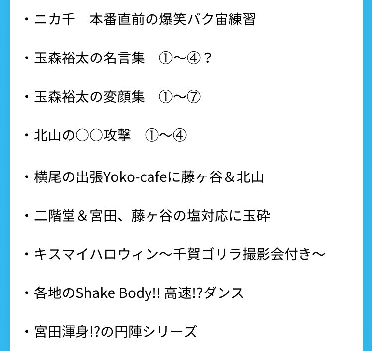 𝓢 玉森裕太の名言集 玉森裕太の変顔集 玉森vs二階堂 小競り合い 玉森vs藤ヶ谷 ドぬるいのはどっちだ 楽しみでしかない T Co Xkjbrjkluk Twitter