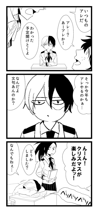 勝デク←轟君のクリスマス 