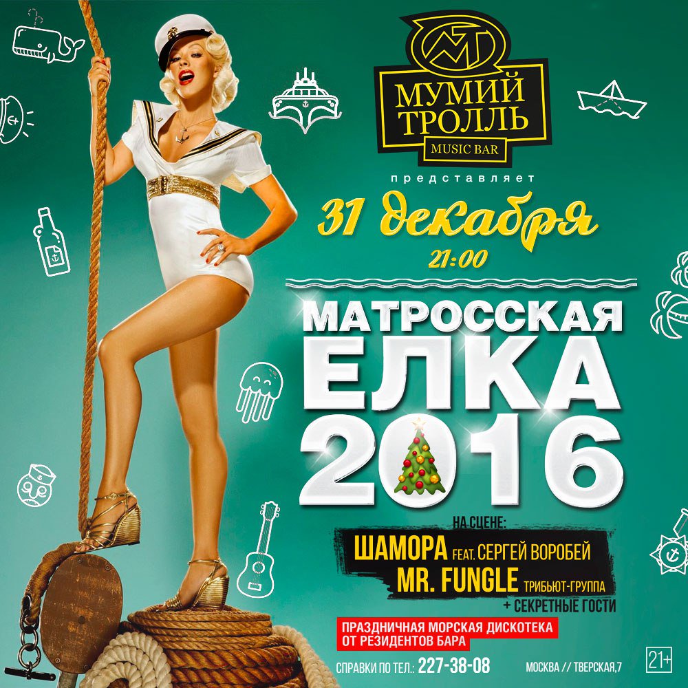 mtbarmoscow's tweet photo. ГЛАВНАЯ МАТРОССКАЯ ЁЛКА СТРАНЫ! Подробности: https://t.co/sXB1Ogvk2R
Справки: 8 495 227 38 08
#мумийтролльбар https://t.co/hd2UgauXyX