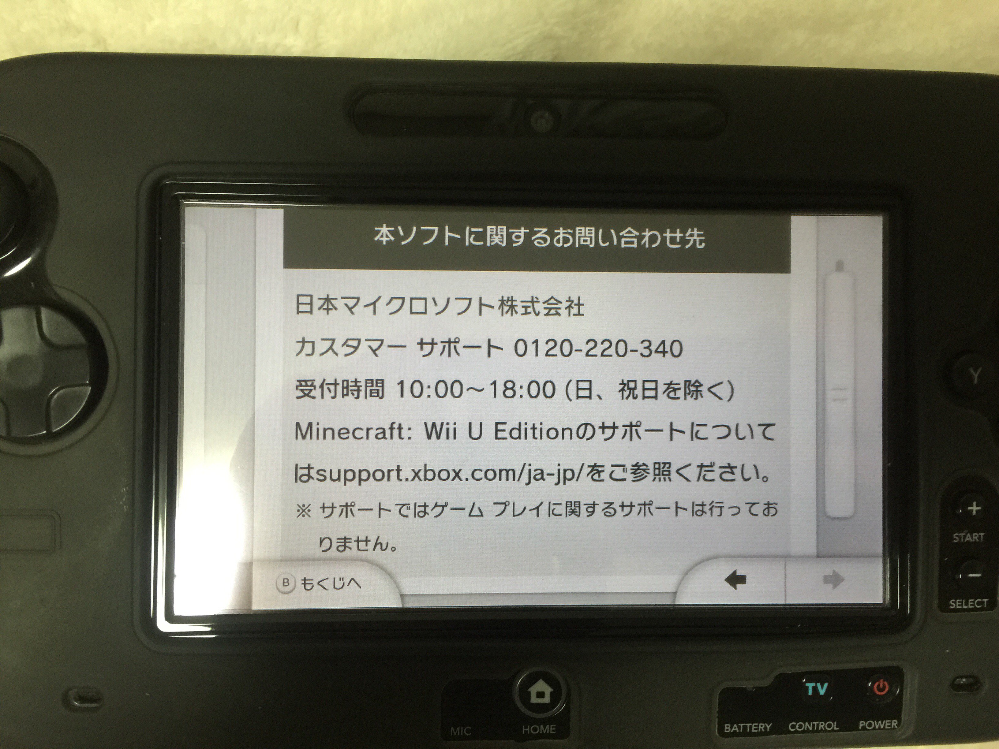たくや Wiiu版マイクラのサポート情報本当にコラにしかみえないのスゴイ T Co Xdcifyy53q Twitter