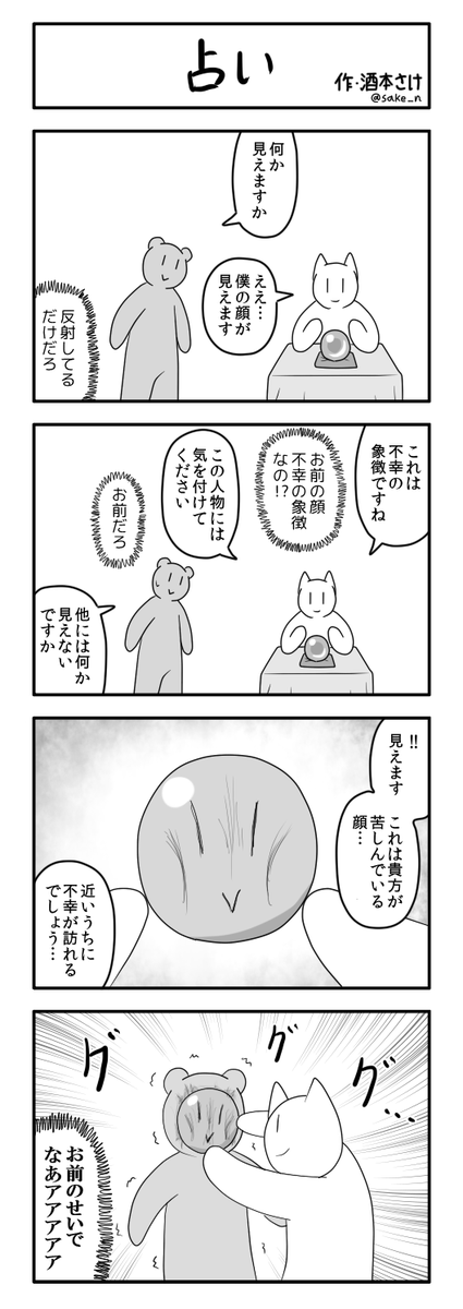 4コマ「占い」 
