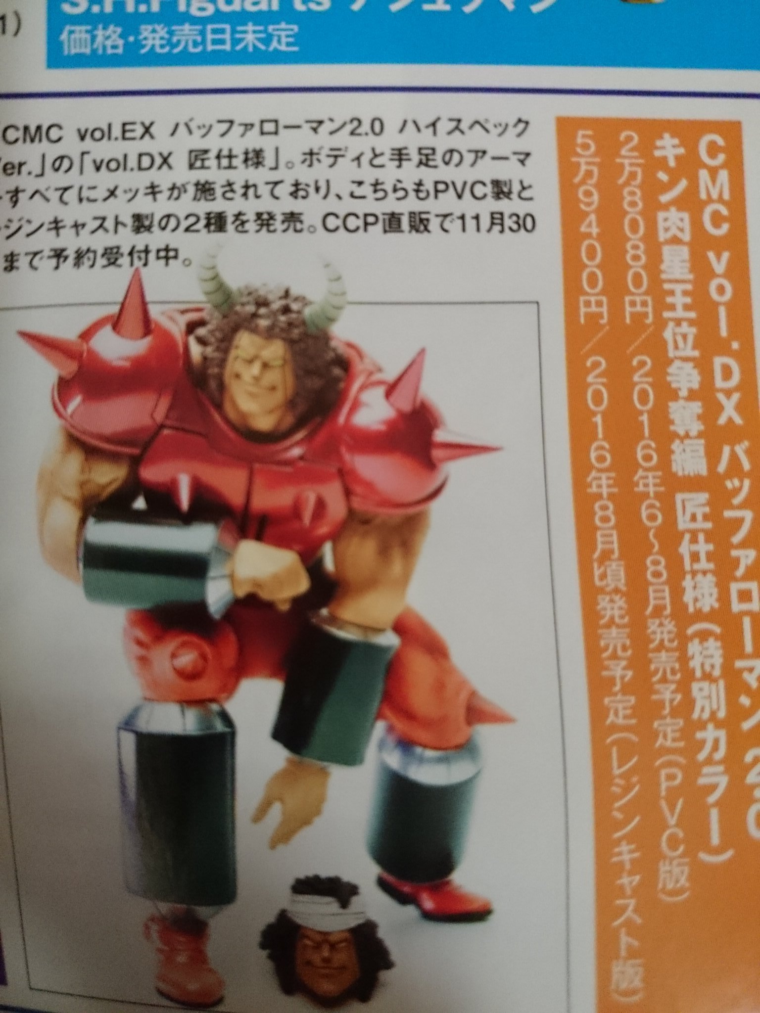 CCP CMC バッファローマン 2.0 キン肉星王位争奪編 匠仕様 特別