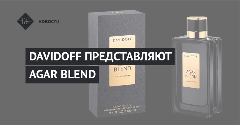 fifi_agregator's tweet photo. #Davidoff представляют #AgarBlend
https://t.co/casLtUWcM1
#Perfume https://t.co/PqCj3jl7aT