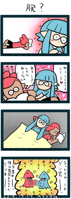 イカップルマンガ(わりと甘い) 