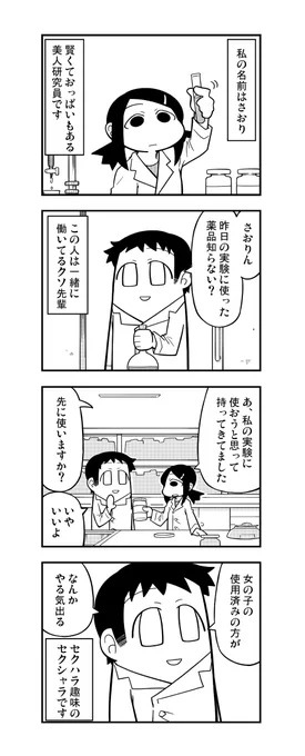 セクシャラ① 