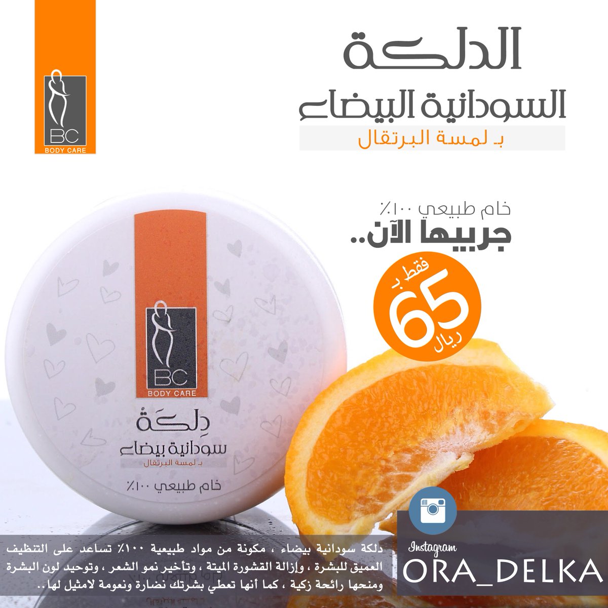 ora_delka's tweet photo. #اشياء_مهمه_لسعادتي
جربي الاحساس بنعومة ونضارة لامثيل لها واستخدمي #الدلكة_السودانية الآن..
للطلب واتس اب 0570700551 https://t.co/Ui4rxk4sii