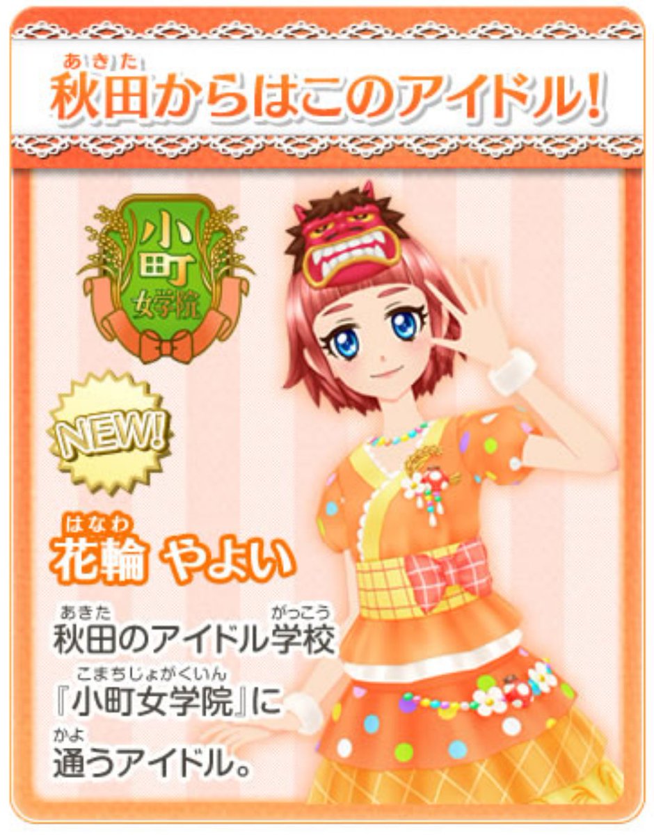 か りん とうと マカ ロン در توییتر あっ 花輪やよいちゃんお誕生日おめでとう 花輪やよい生誕祭 花輪やよい生誕祭15 12月18日は花輪やよいの誕生日 アイカツ Aikatsu T Co Gcdna7emx0