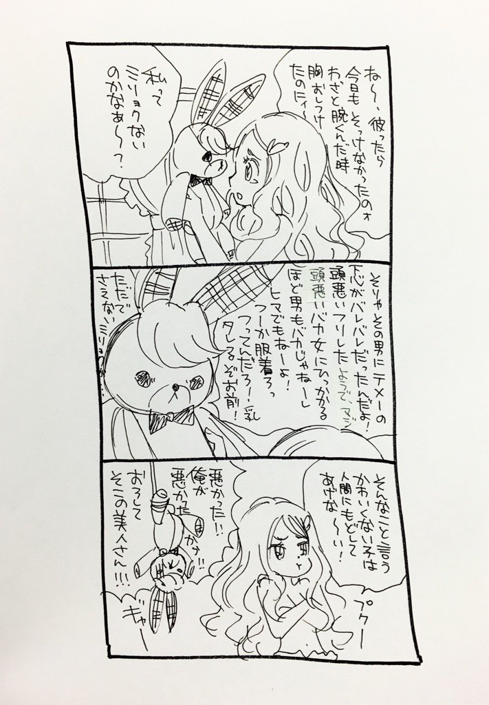 唐突にショートまんがにしてみる… 