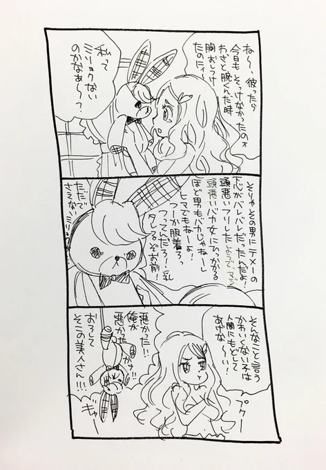 唐突にショートまんがにしてみる… 