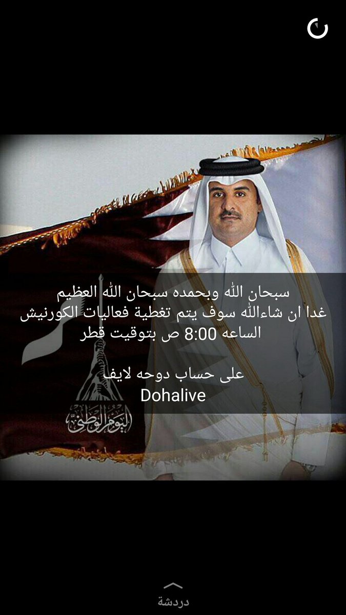 aldohalive's tweet photo. السلام عليكم ، سوف يتم تغطية فعاليات الكورنيش غدا على حساب دوحه لايف 
Dohalive
#قطر #dohalive #دوحه_لايف #الكورنيش https://t.co/Sd7OEB97LE
