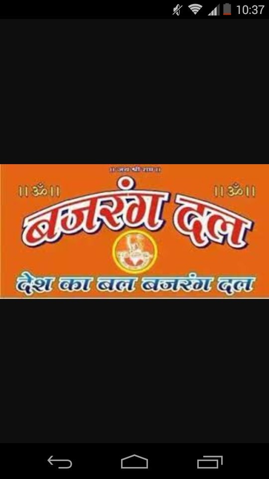 Twitter 上的Bajrang Dal: Twitter 上的Bajrang Dal: